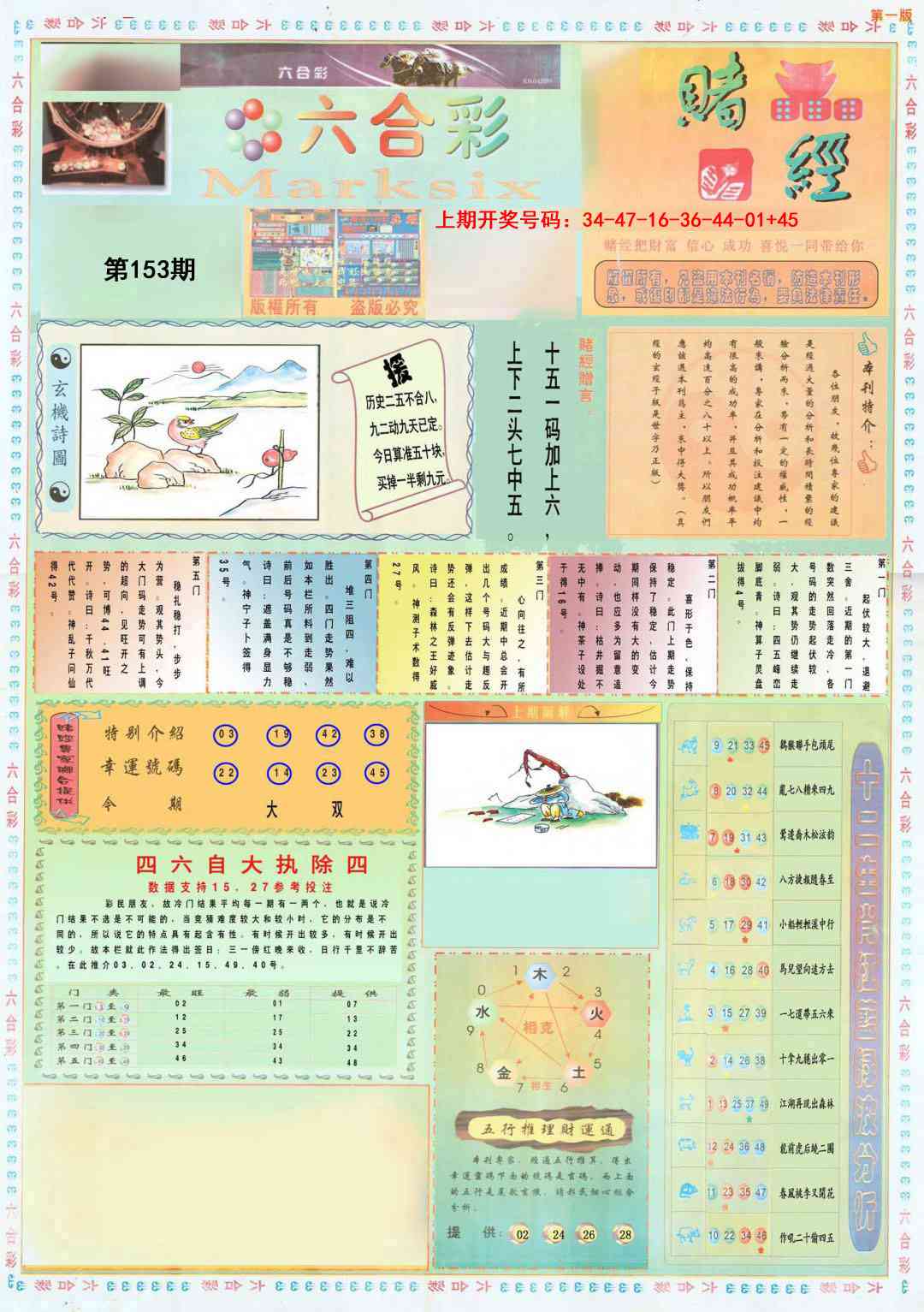 153期小赌经A[图]